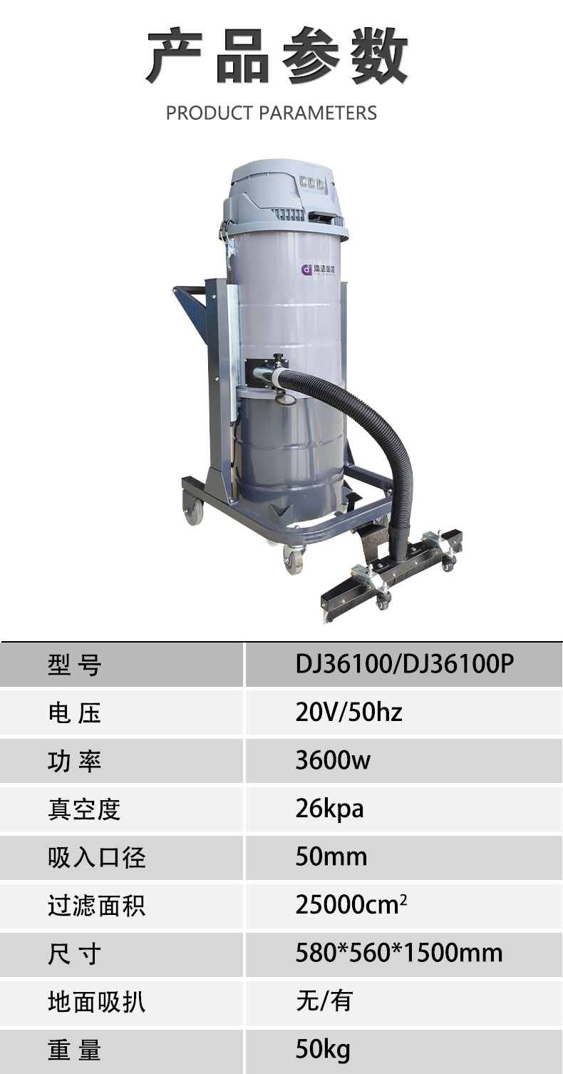 DJ36100P工業(yè)吸塵器工廠車間粉塵克星鐵屑粉末、加工涂料85