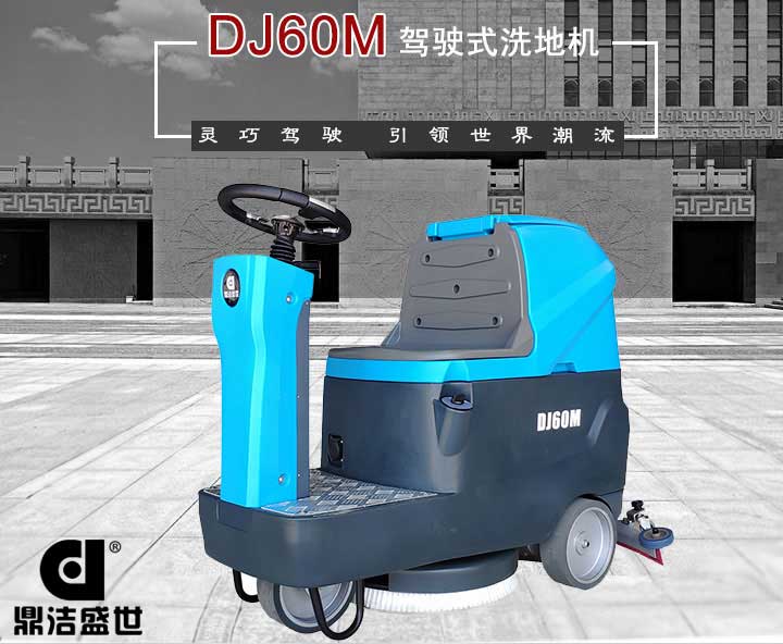 山東洗地機質(zhì)量有信心，服務(wù)從一而終6